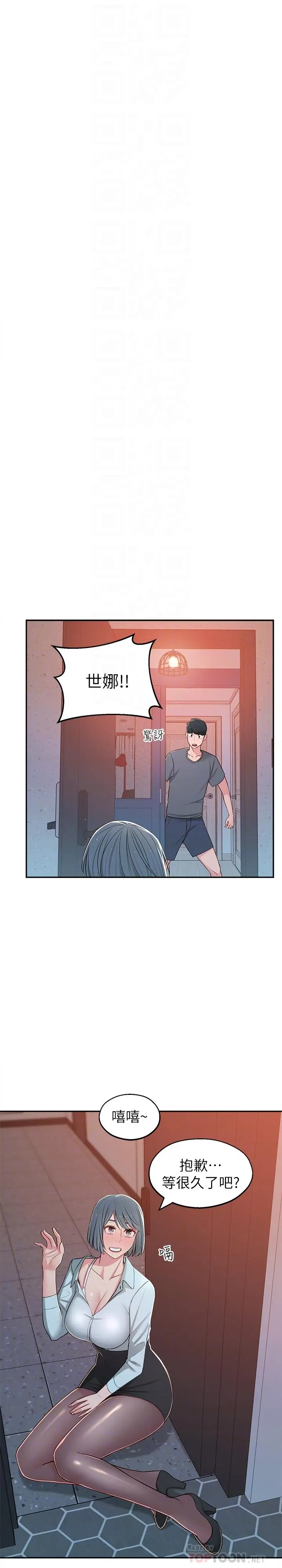 漫画《邻居妹妹转大人》第10话第6张图