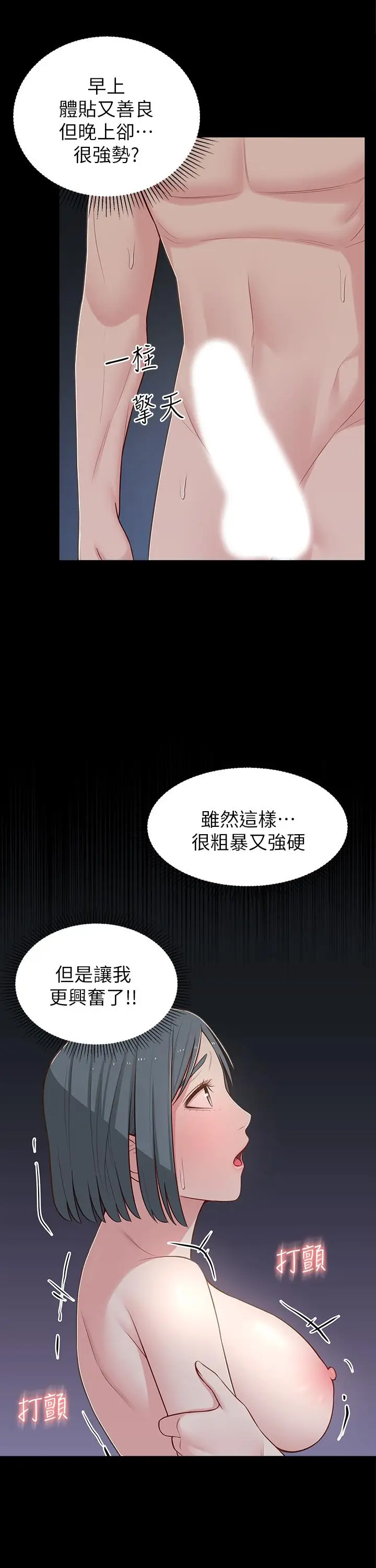 漫画《邻居妹妹转大人》第11话第21张图