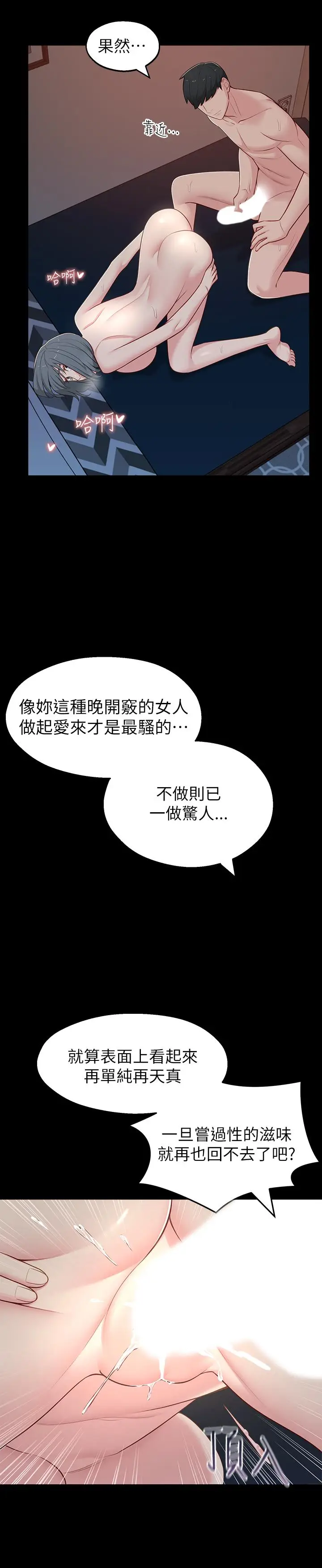 漫画《邻居妹妹转大人》第11话第27张图