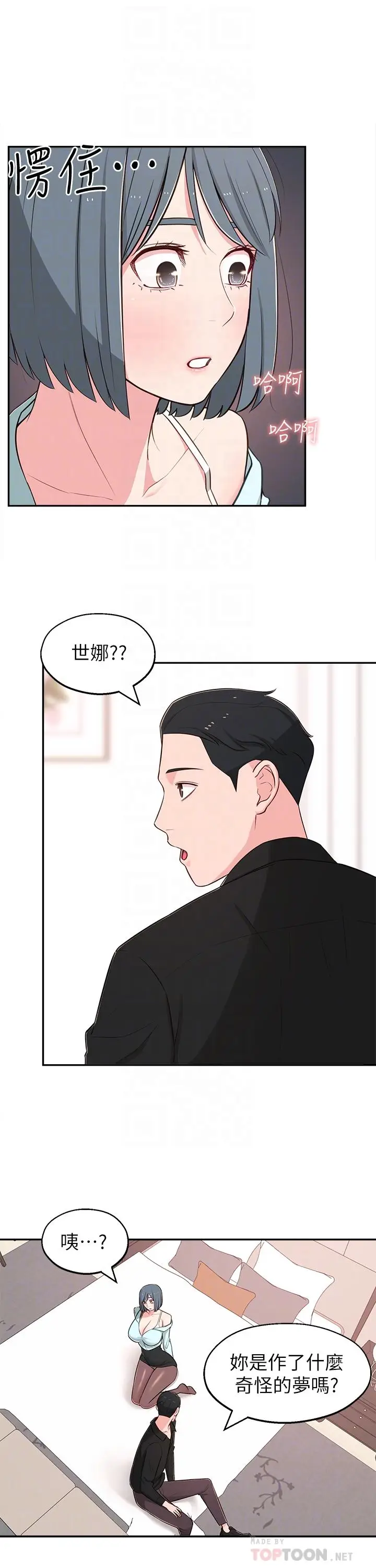 漫画《邻居妹妹转大人》第12话第14张图