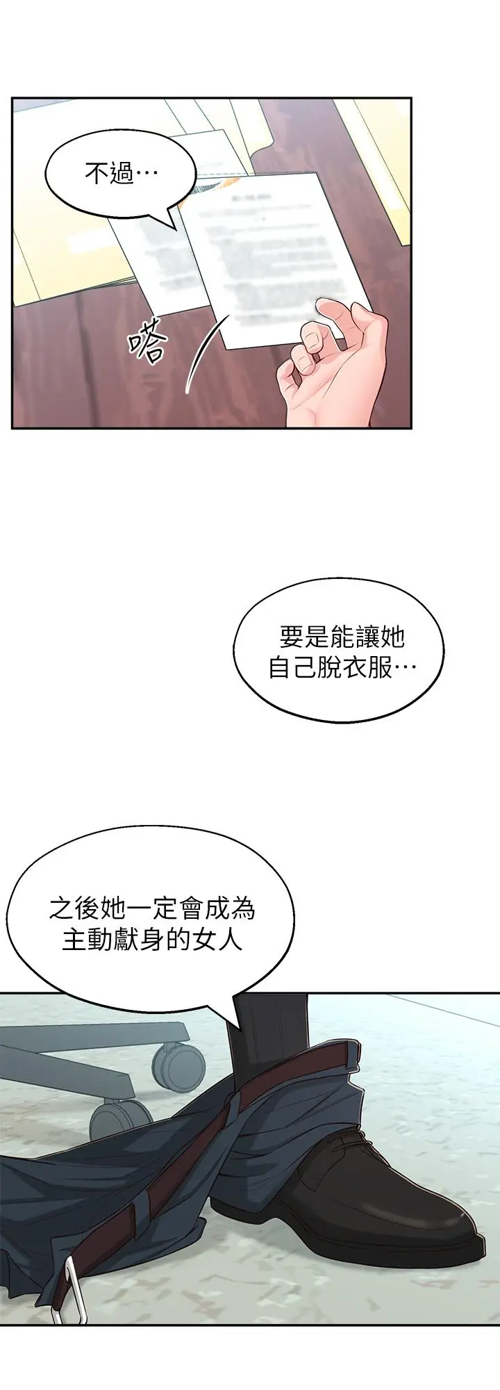 漫画《邻居妹妹转大人》第12话第20张图