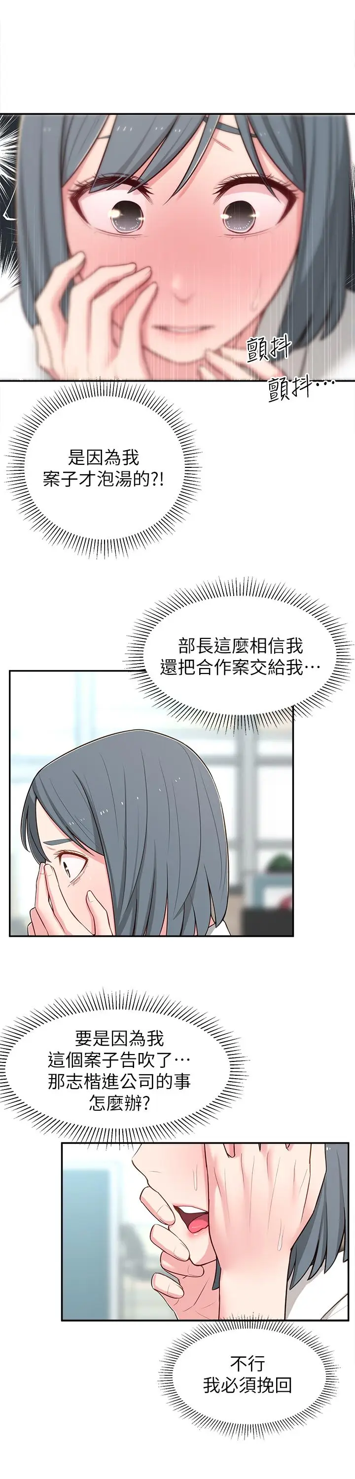 漫画《邻居妹妹转大人》第12话第28张图