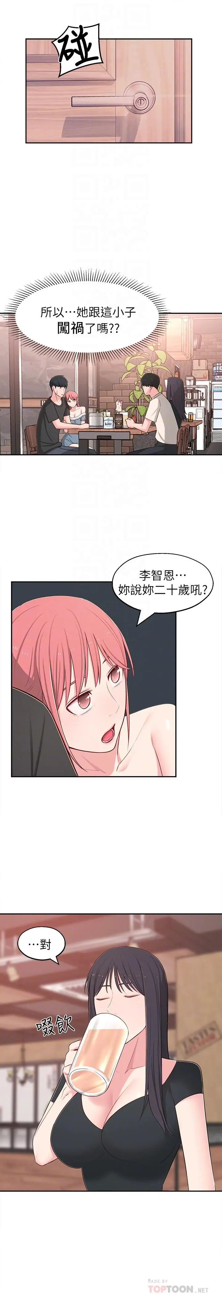 漫画《邻居妹妹转大人》第13话第10张图