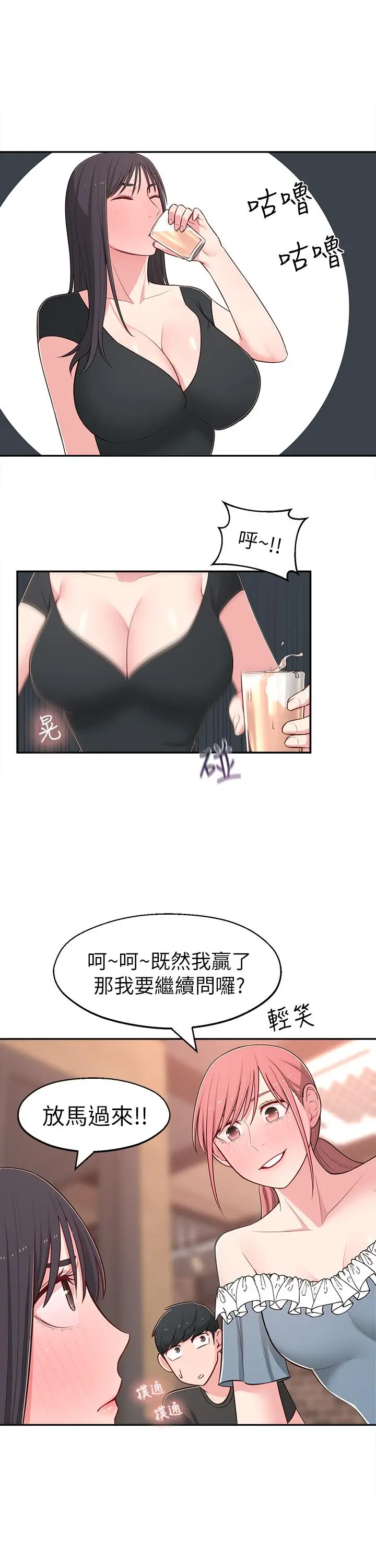 漫画《邻居妹妹转大人》第13话第21张图
