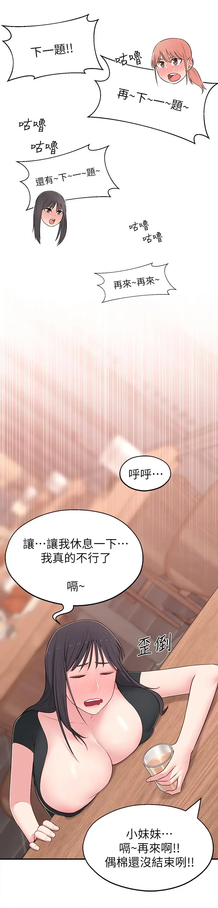 漫画《邻居妹妹转大人》第13话第25张图