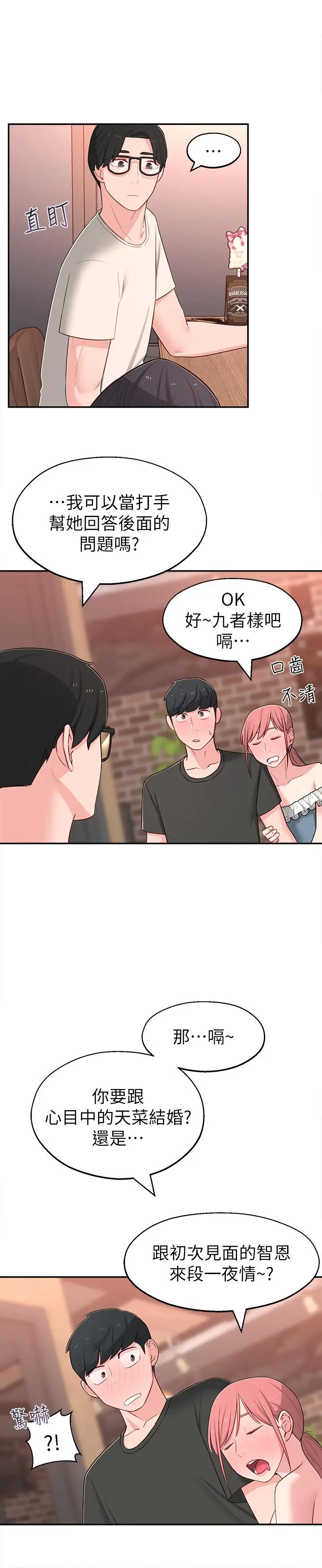 漫画《邻居妹妹转大人》第13话第26张图