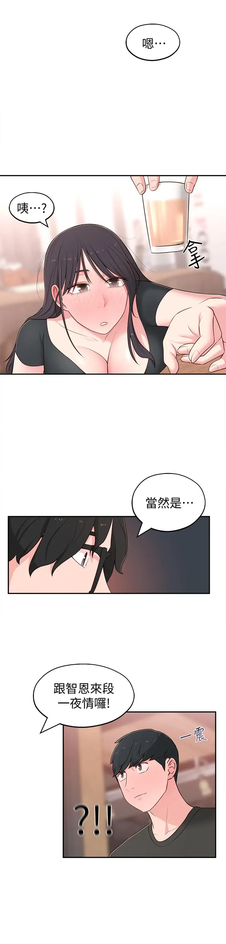 漫画《邻居妹妹转大人》第13话第27张图