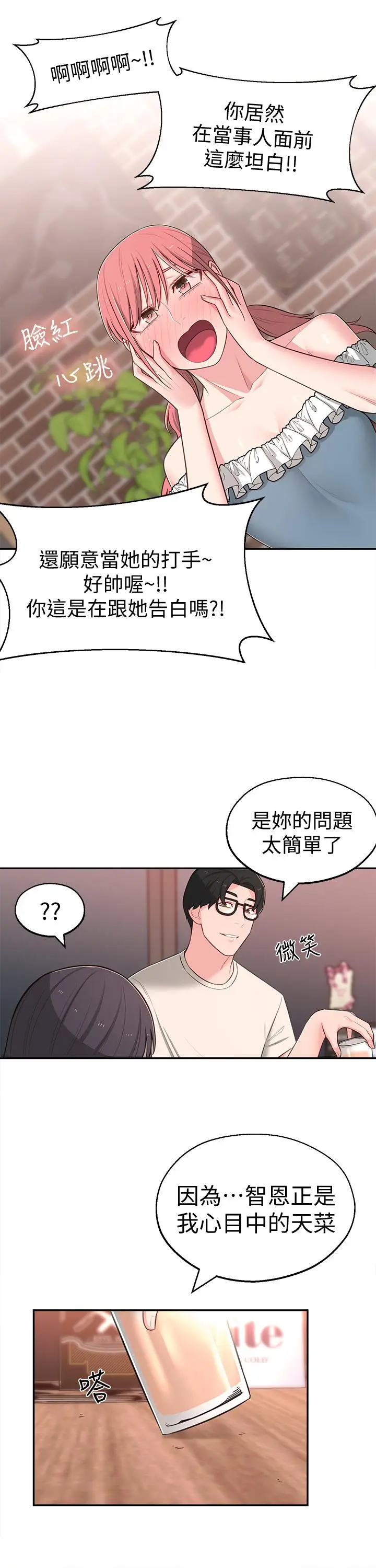 漫画《邻居妹妹转大人》第13话第28张图