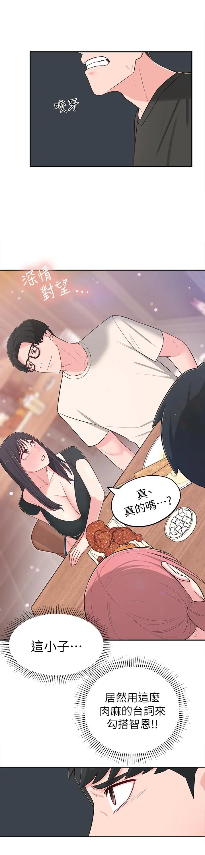 漫画《邻居妹妹转大人》第13话第29张图