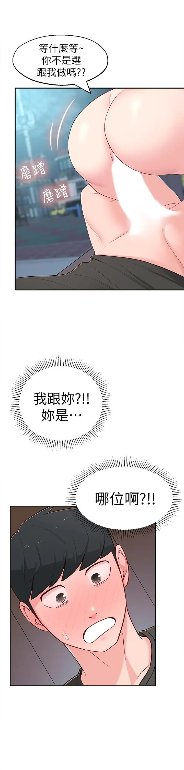 漫画《邻居妹妹转大人》第13话第36张图