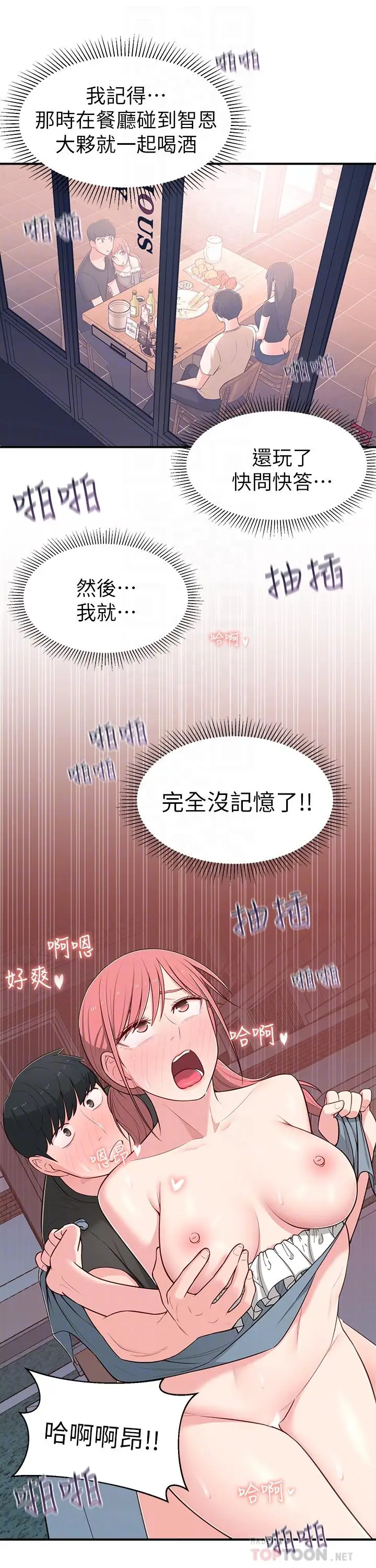 漫画《邻居妹妹转大人》第14话第18张图