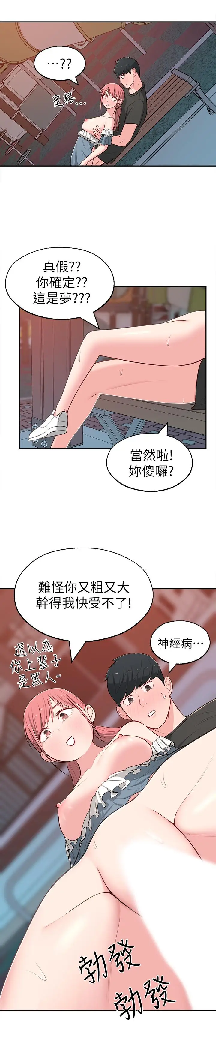 漫画《邻居妹妹转大人》第14话第26张图