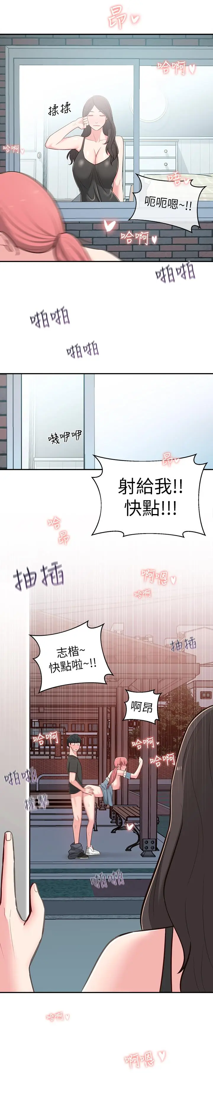 漫画《邻居妹妹转大人》第14话第33张图