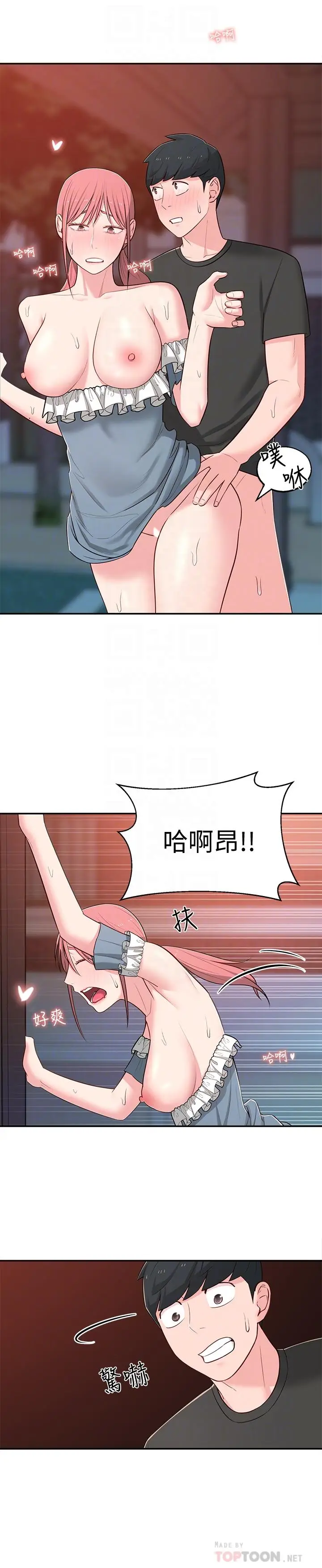 漫画《邻居妹妹转大人》第15话第10张图