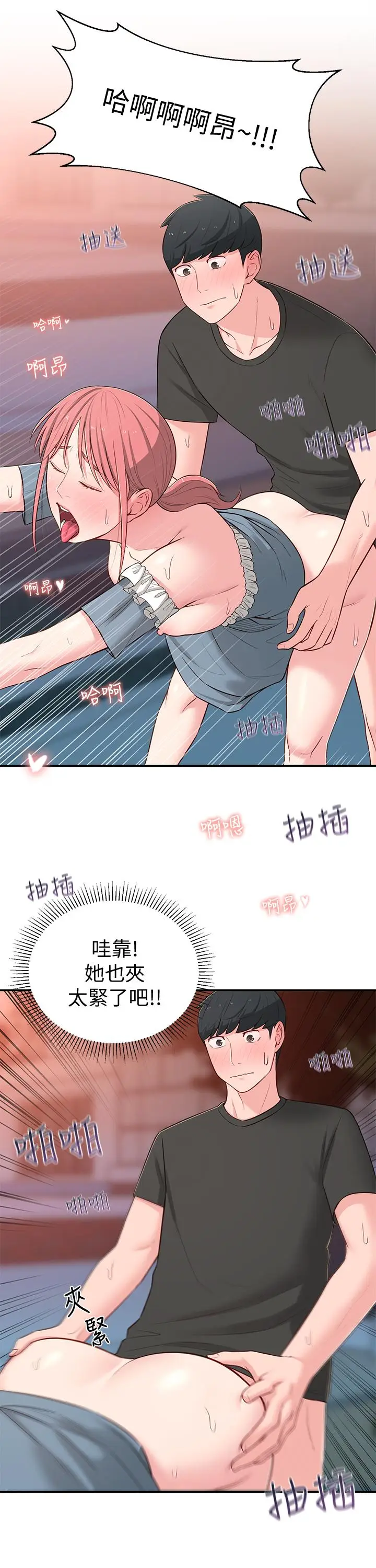 漫画《邻居妹妹转大人》第15话第15张图