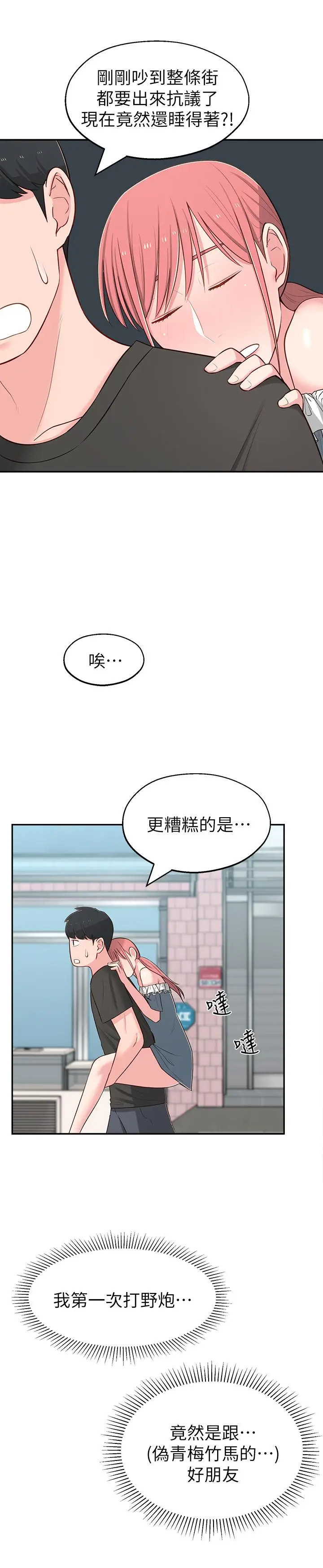 漫画《邻居妹妹转大人》第15话第20张图
