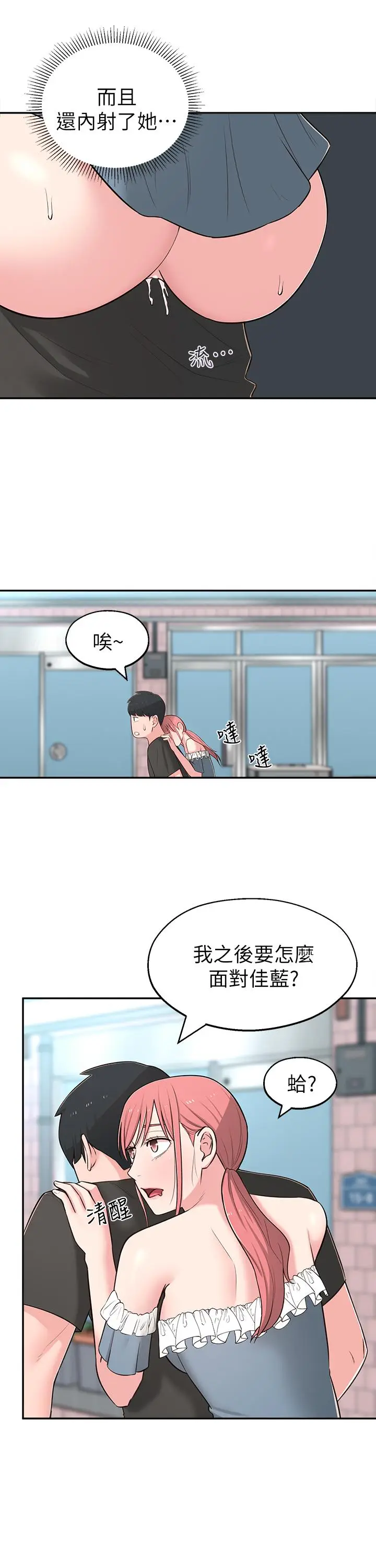漫画《邻居妹妹转大人》第15话第21张图