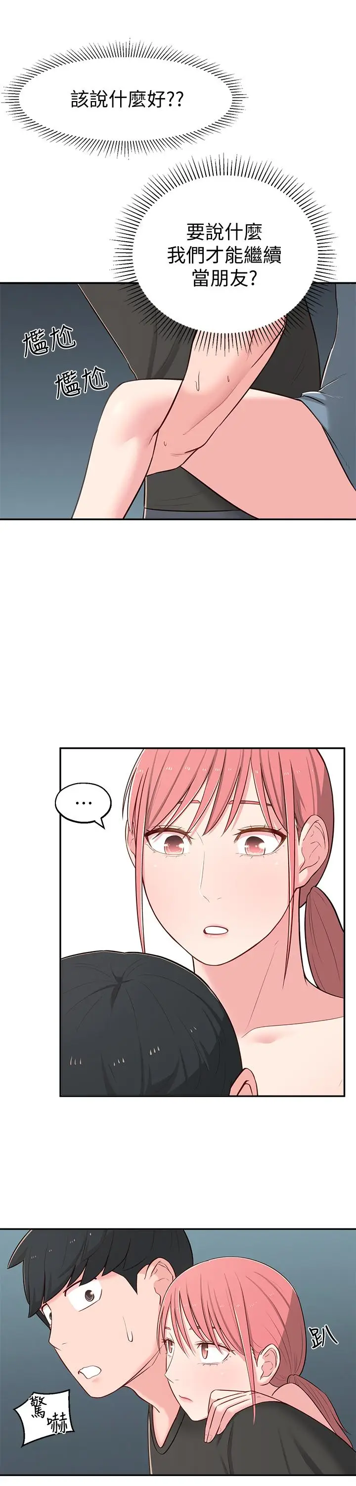 漫画《邻居妹妹转大人》第15话第23张图