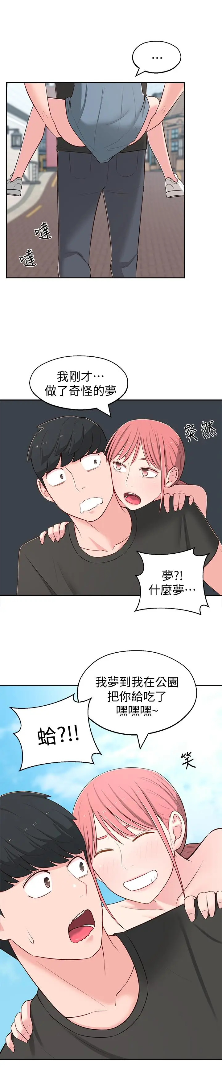 漫画《邻居妹妹转大人》第15话第24张图