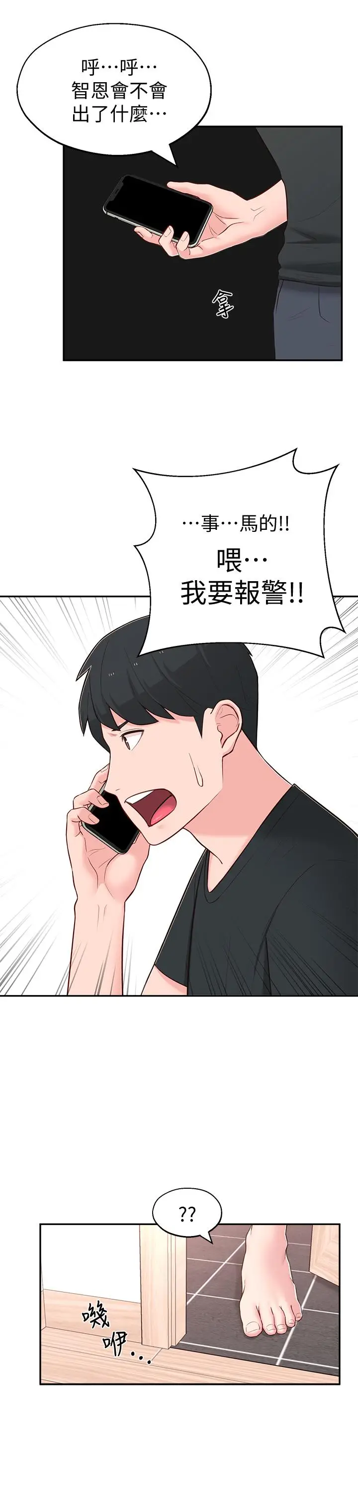 漫画《邻居妹妹转大人》第15话第31张图