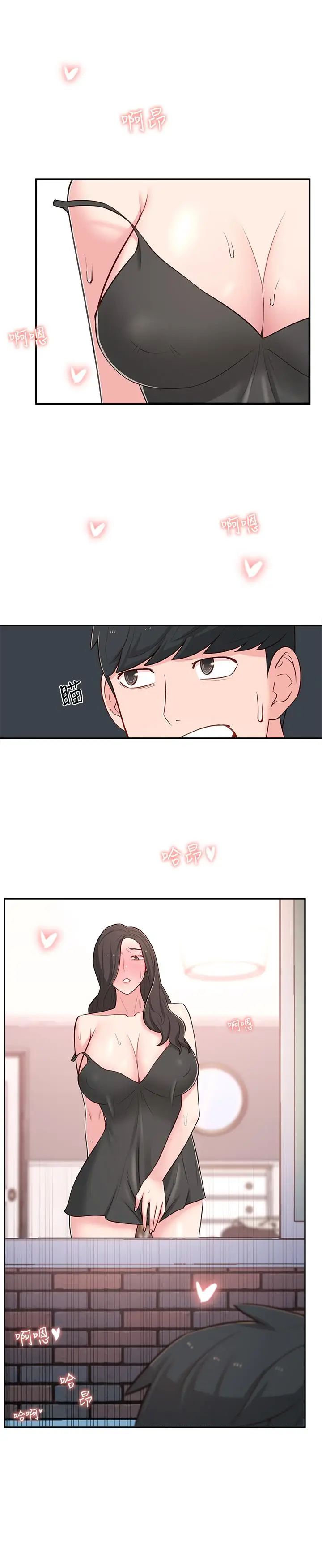 漫画《邻居妹妹转大人》第15话第9张图