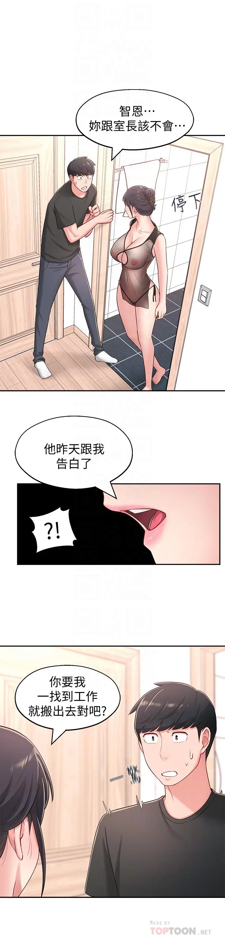 漫画《邻居妹妹转大人》第16话第10张图