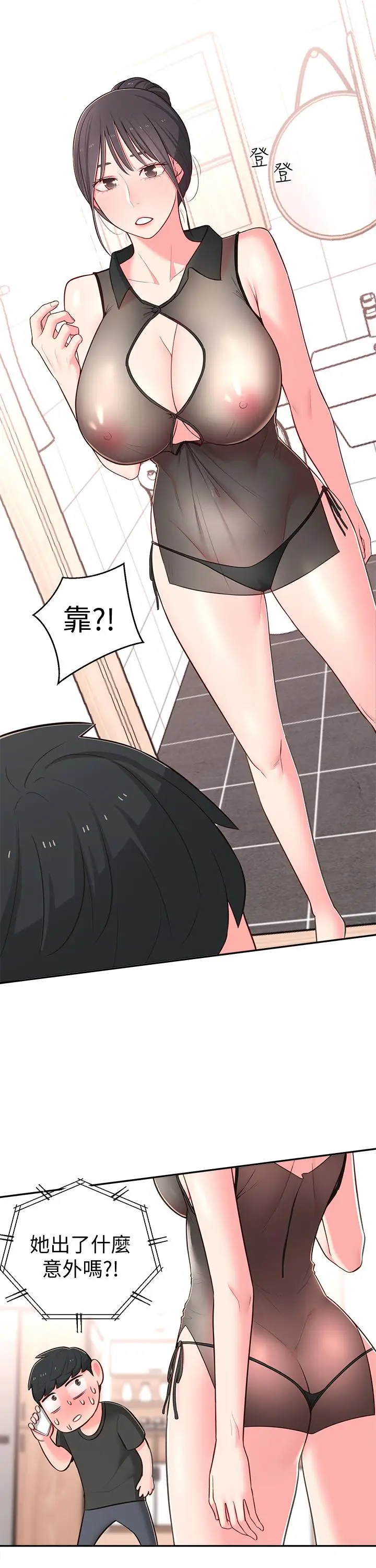 漫画《邻居妹妹转大人》第16话第2张图