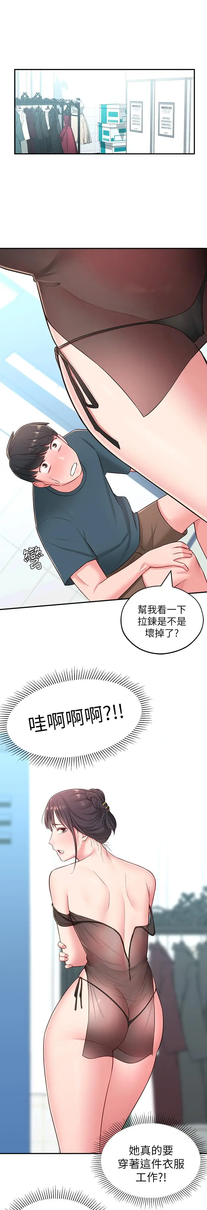 漫画《邻居妹妹转大人》第16话第26张图