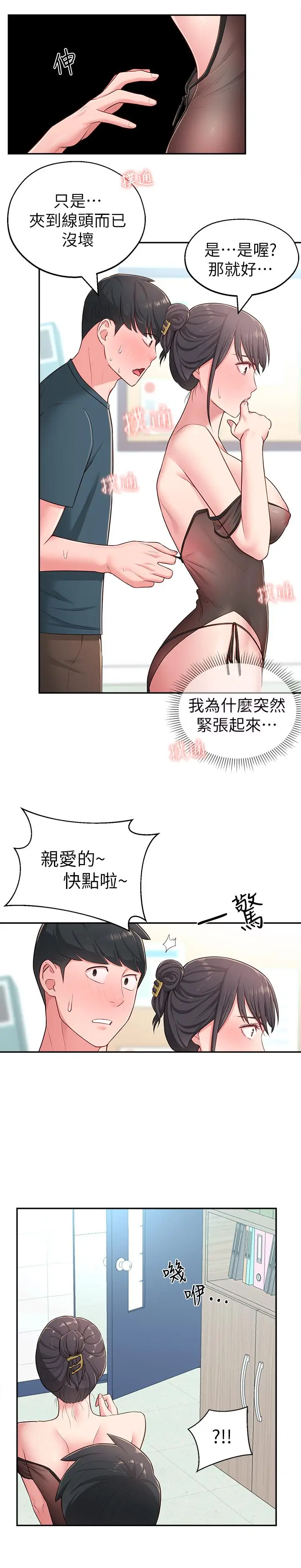 漫画《邻居妹妹转大人》第16话第28张图