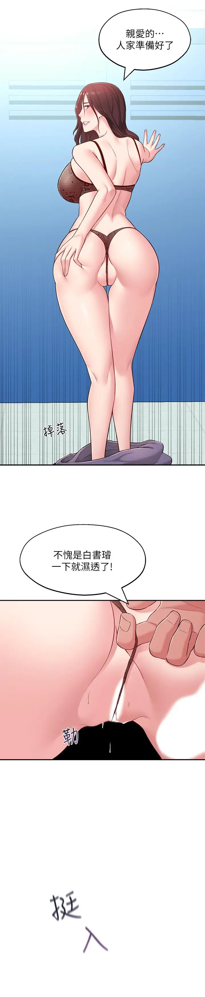漫画《邻居妹妹转大人》第16话第30张图