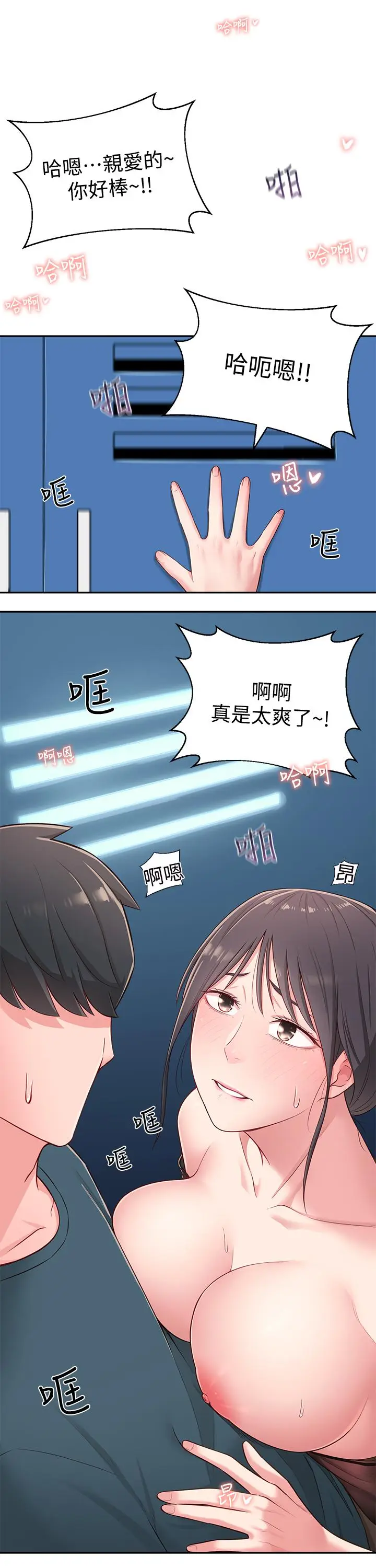 漫画《邻居妹妹转大人》第16话第31张图