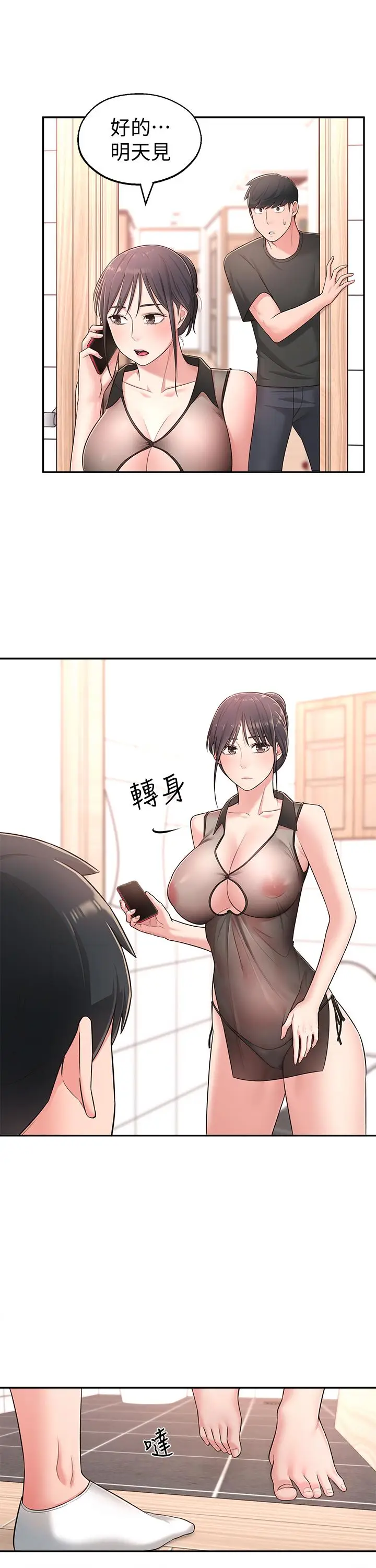 漫画《邻居妹妹转大人》第16话第9张图