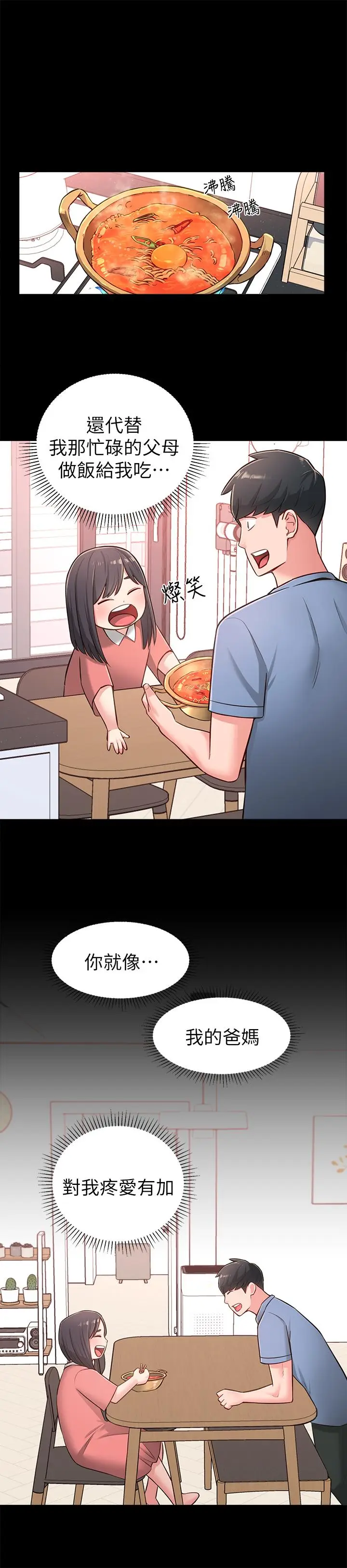 漫画《邻居妹妹转大人》第17话第15张图