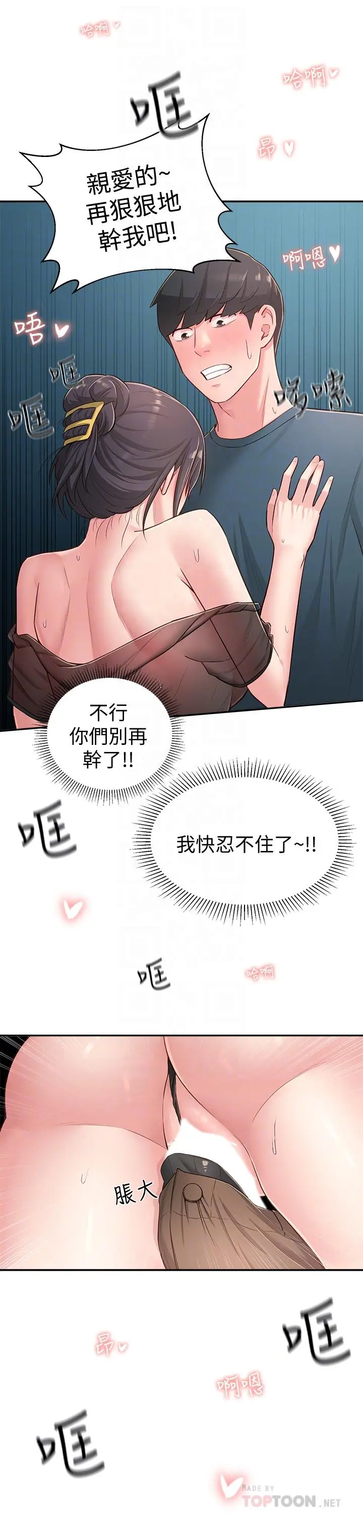 漫画《邻居妹妹转大人》第17话第18张图