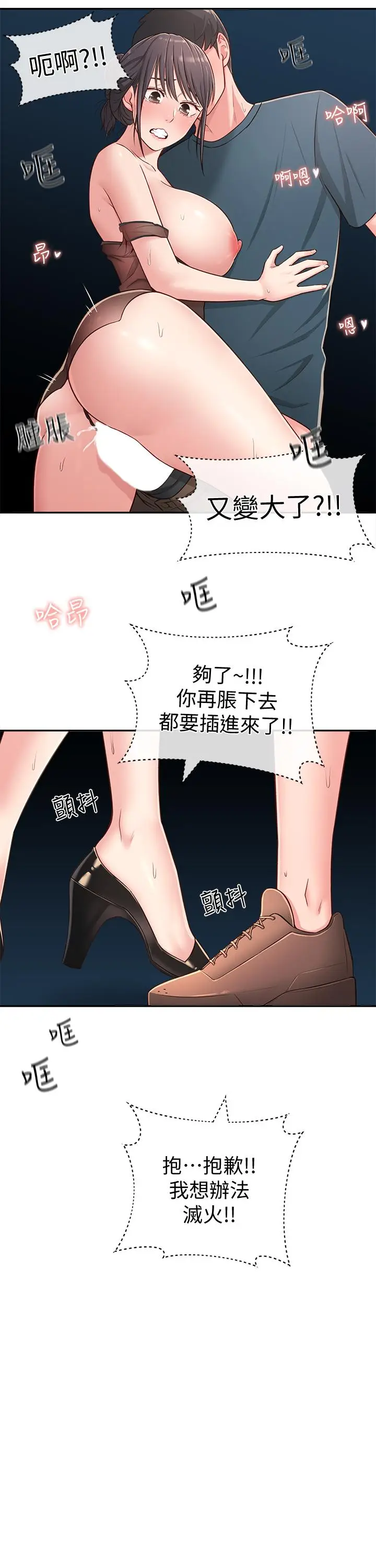 漫画《邻居妹妹转大人》第17话第19张图