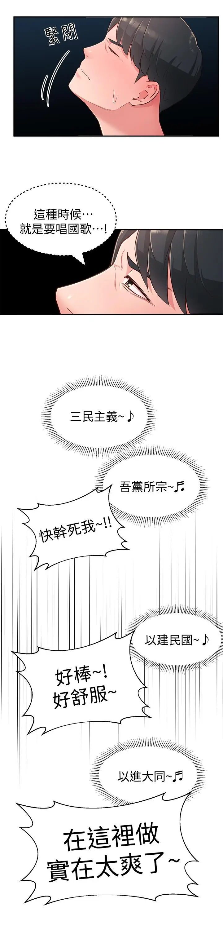 漫画《邻居妹妹转大人》第17话第20张图