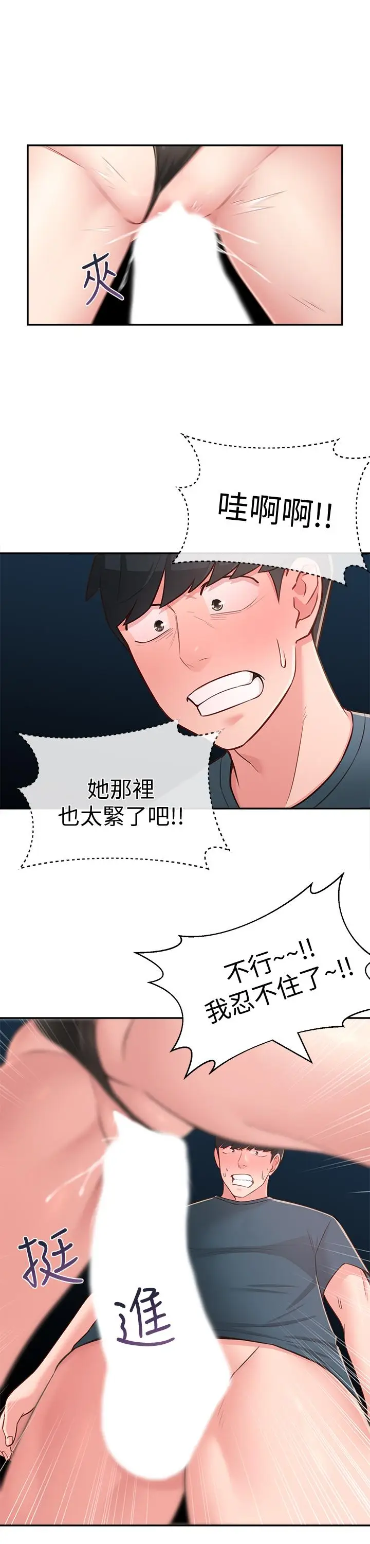 漫画《邻居妹妹转大人》第17话第23张图