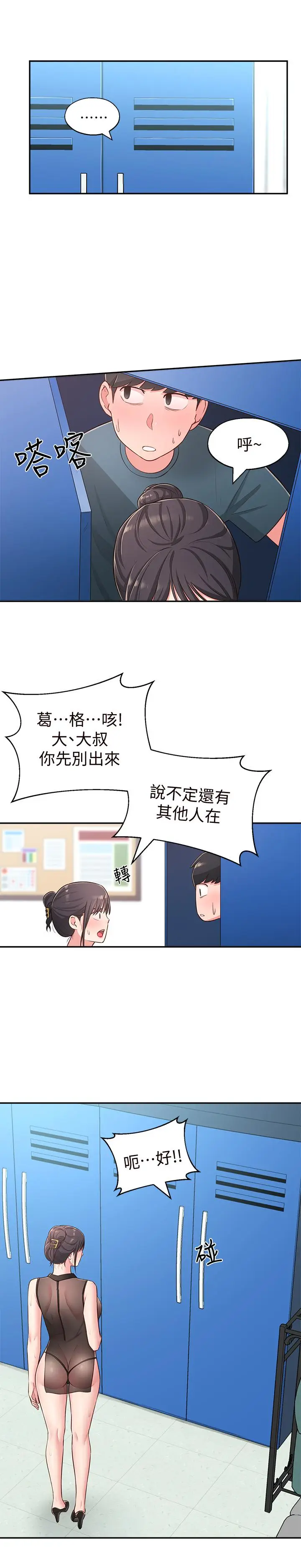 漫画《邻居妹妹转大人》第17话第28张图