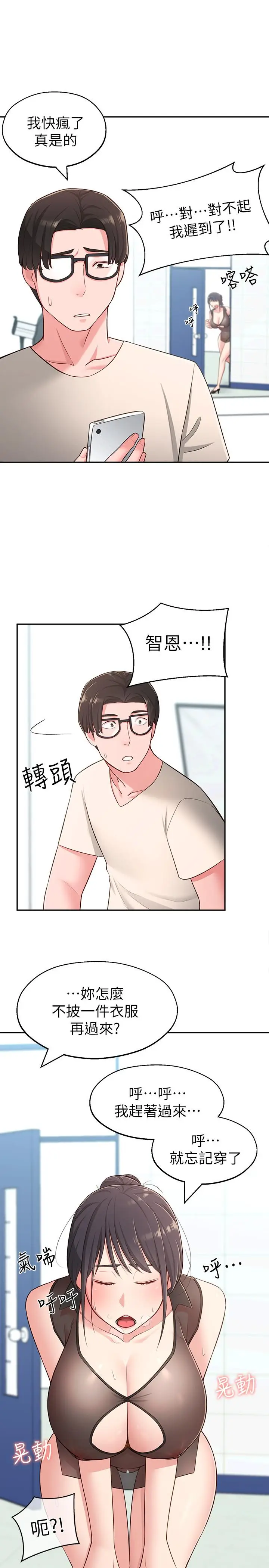 漫画《邻居妹妹转大人》第17话第33张图