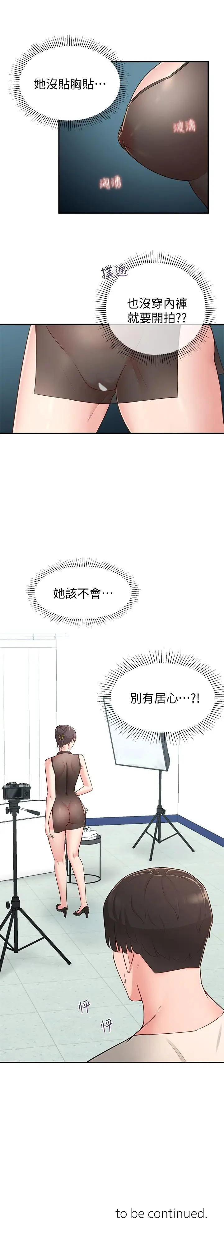 漫画《邻居妹妹转大人》第17话第36张图