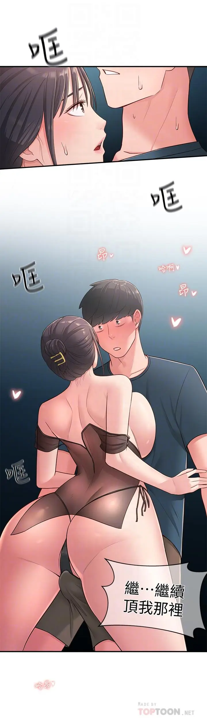 漫画《邻居妹妹转大人》第17话第6张图