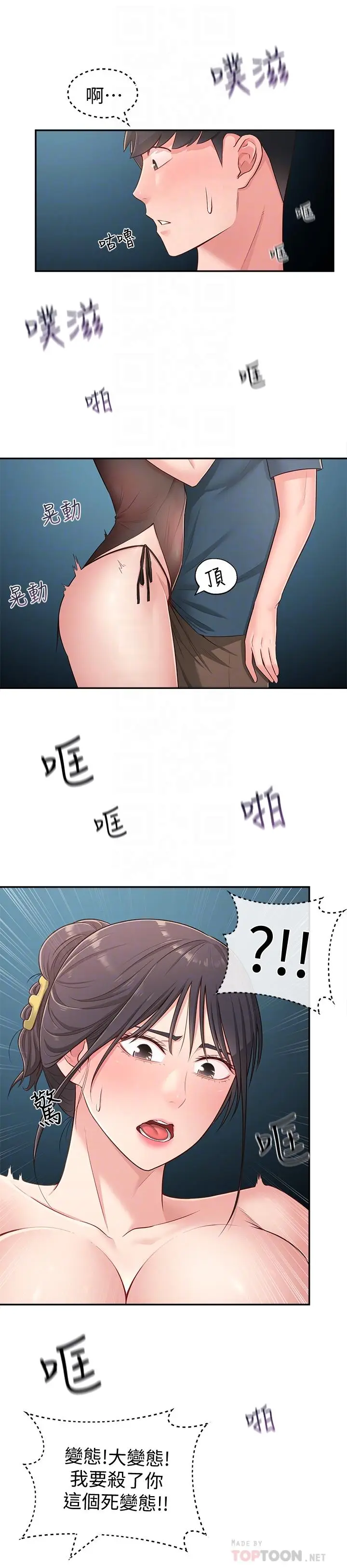 漫画《邻居妹妹转大人》第17话第8张图