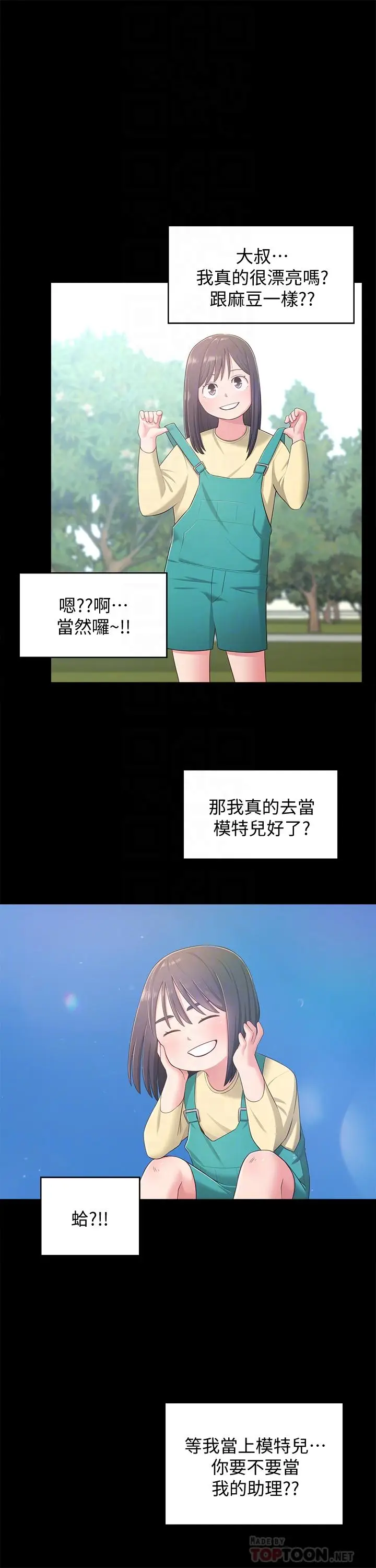 漫画《邻居妹妹转大人》第18话第14张图