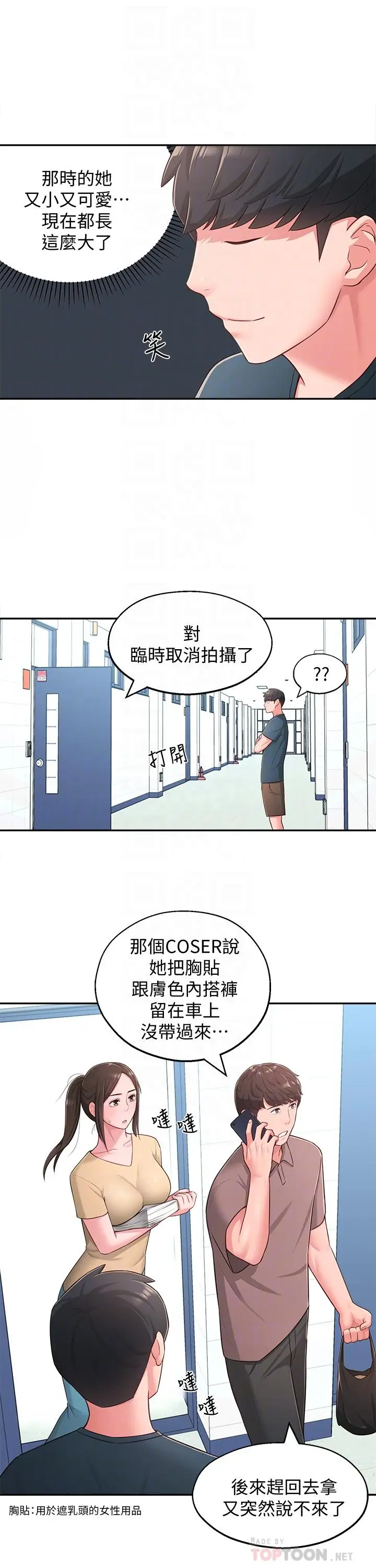 漫画《邻居妹妹转大人》第18话第16张图