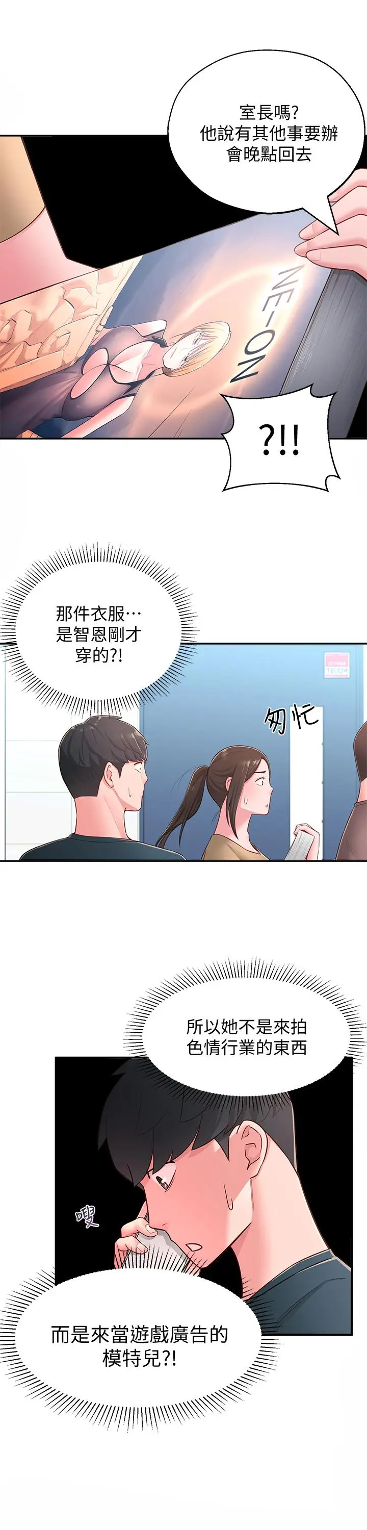 漫画《邻居妹妹转大人》第18话第17张图
