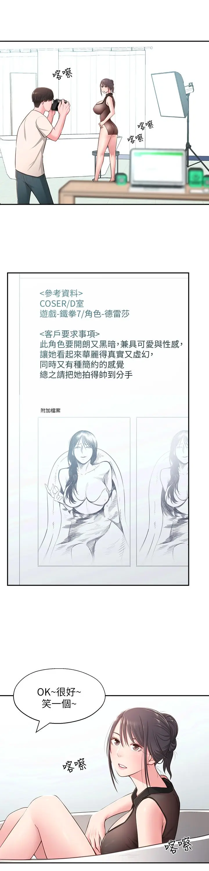 漫画《邻居妹妹转大人》第18话第19张图