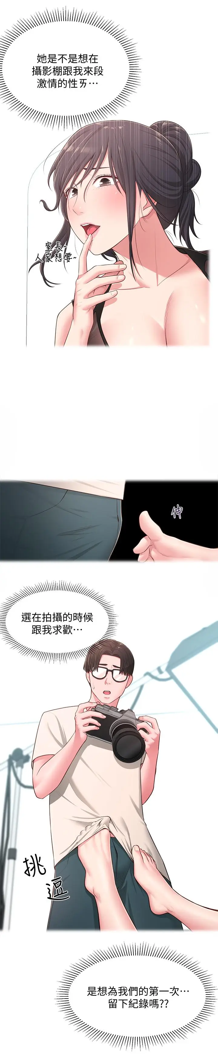 漫画《邻居妹妹转大人》第18话第21张图