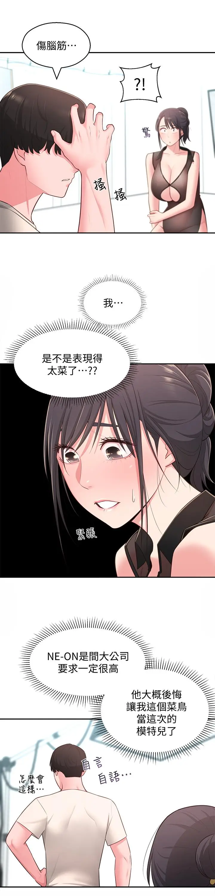 漫画《邻居妹妹转大人》第18话第24张图