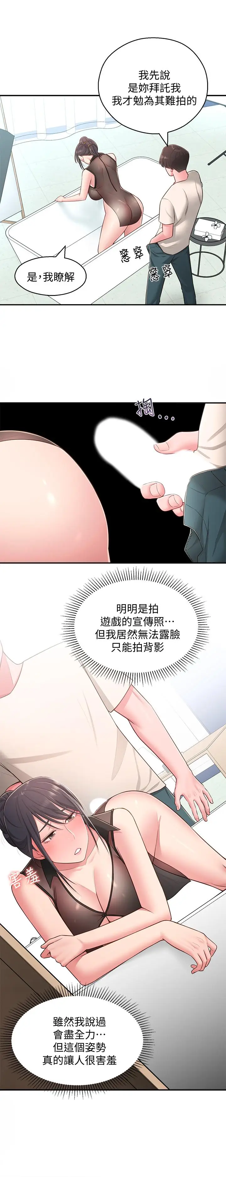 漫画《邻居妹妹转大人》第18话第29张图