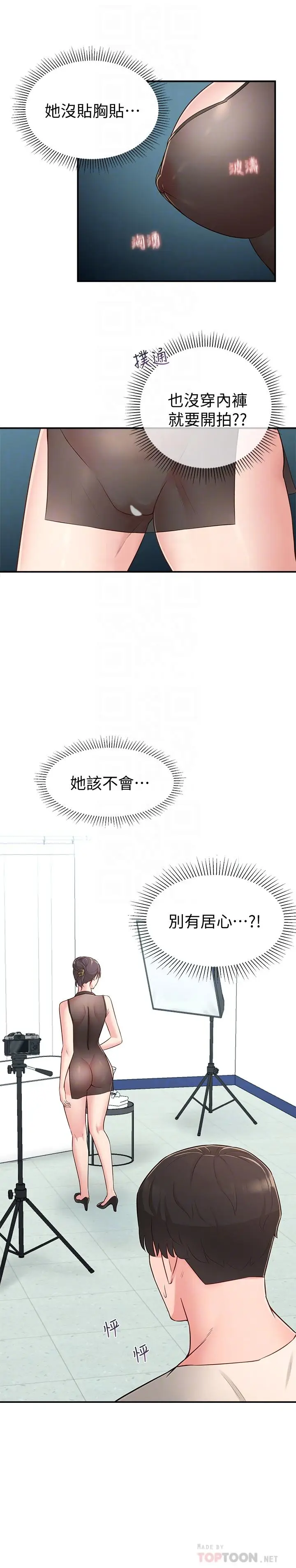 漫画《邻居妹妹转大人》第18话第4张图